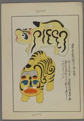 Juguetes japoneses, de Unai no tomo (Amigos de un niño) por Shimizu Seifu, 1891-1923. Tigres.